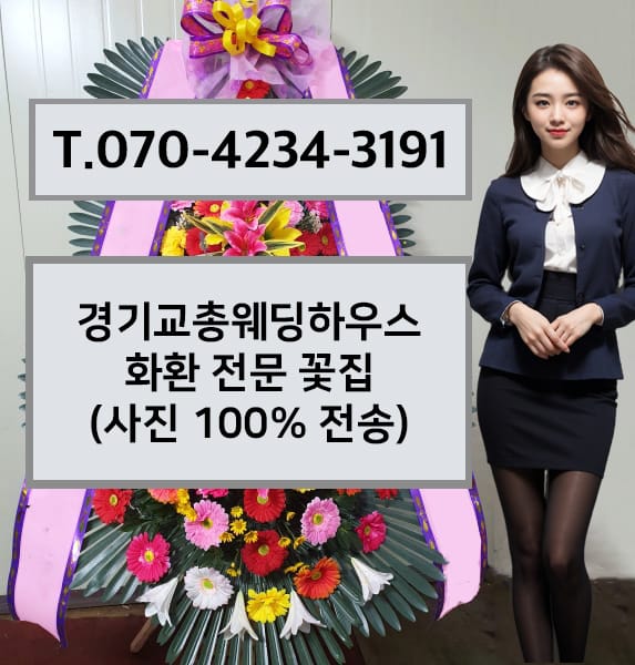 경기교총웨딩하우스 전경