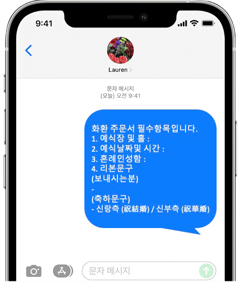 경기교총웨딩하우스 화환 간편 문자 주문